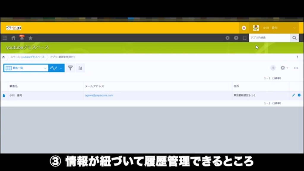 情報の一元化と履歴管理
