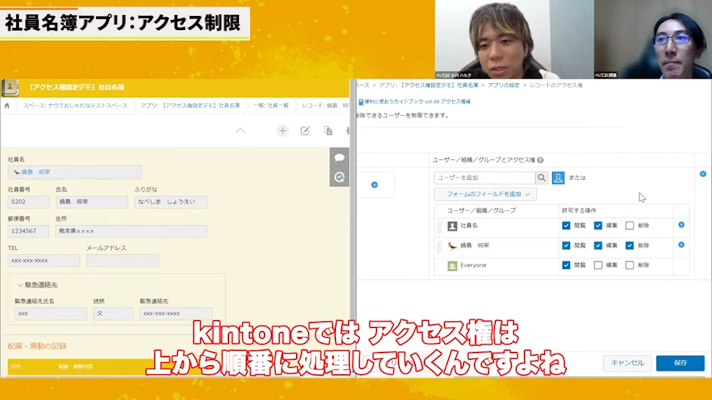 レコードアクセス権設定の注意点