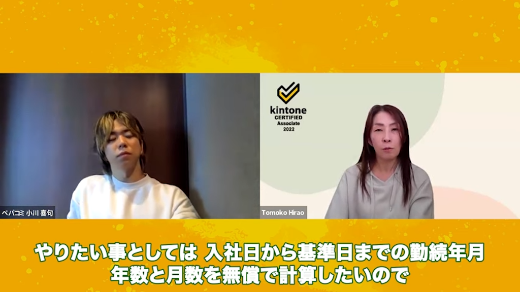 kintone標準機能での経過年月計算の背景