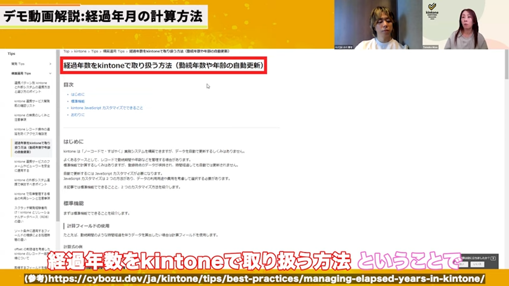 kintone標準機能を用いた経過年月計算の課題