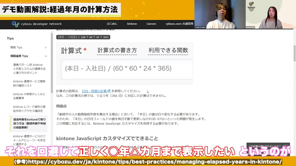 kintone標準機能を用いた正確な経過年月計算方法