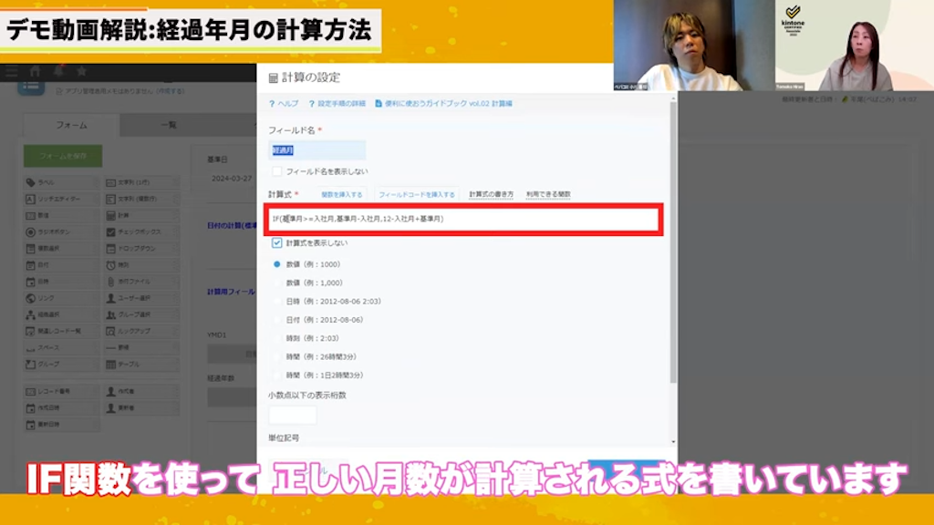 月数の計算手順