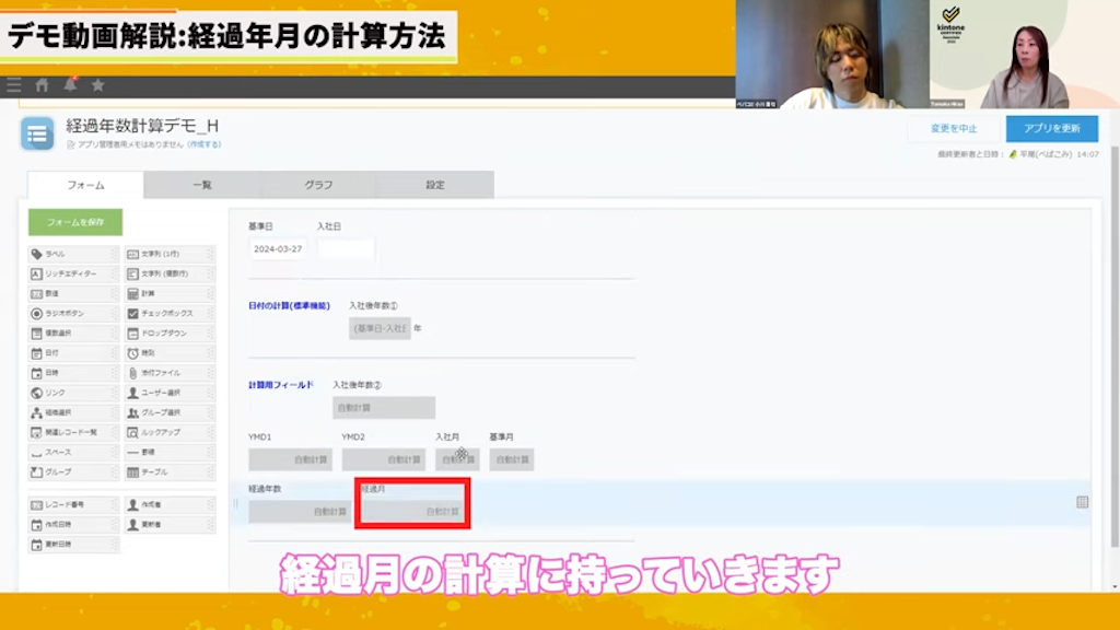 経過年月計算の活用事例