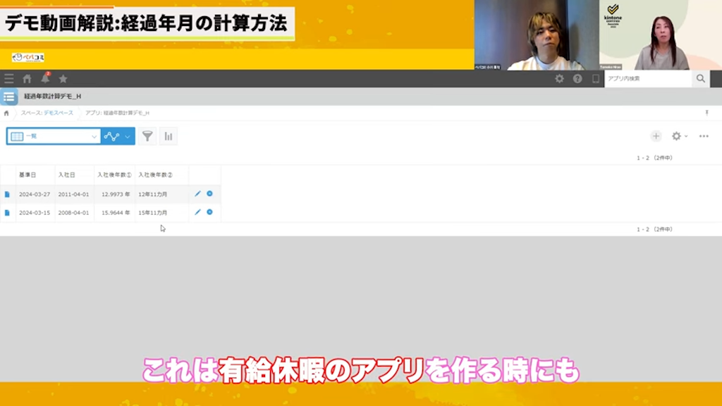 有給休暇付与における月数計算