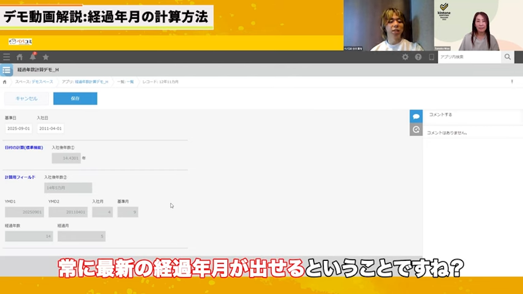 経過年月計算をより便利に利用するために
