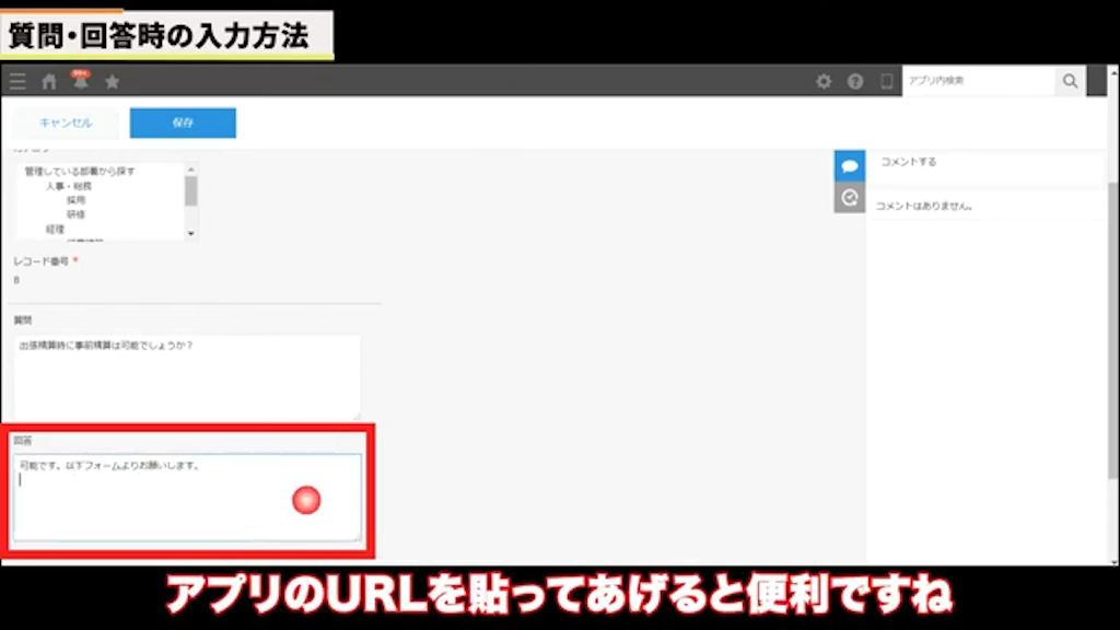 質問と回答の入力方法