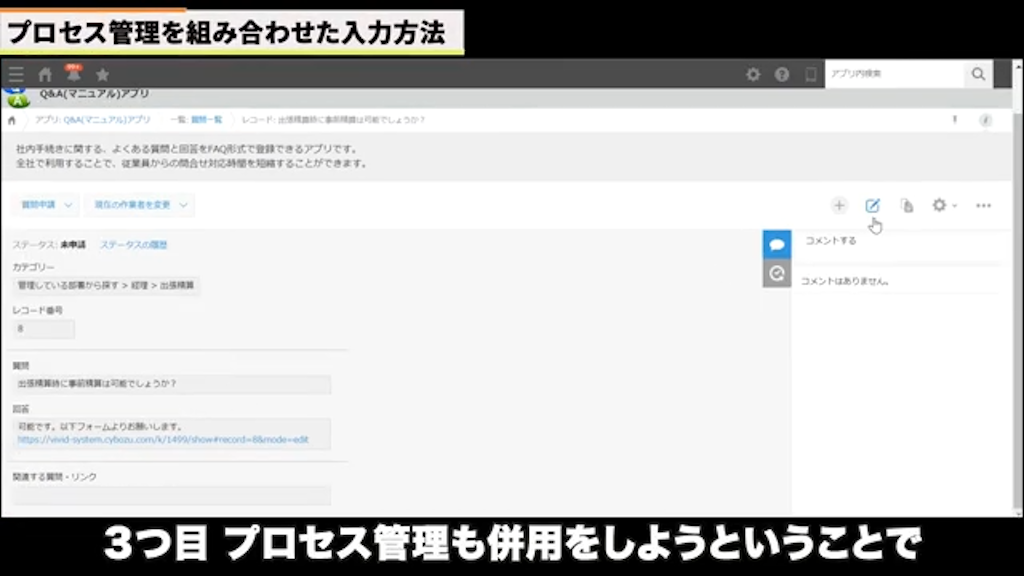 プロセス管理による質問と回答のフロー構築