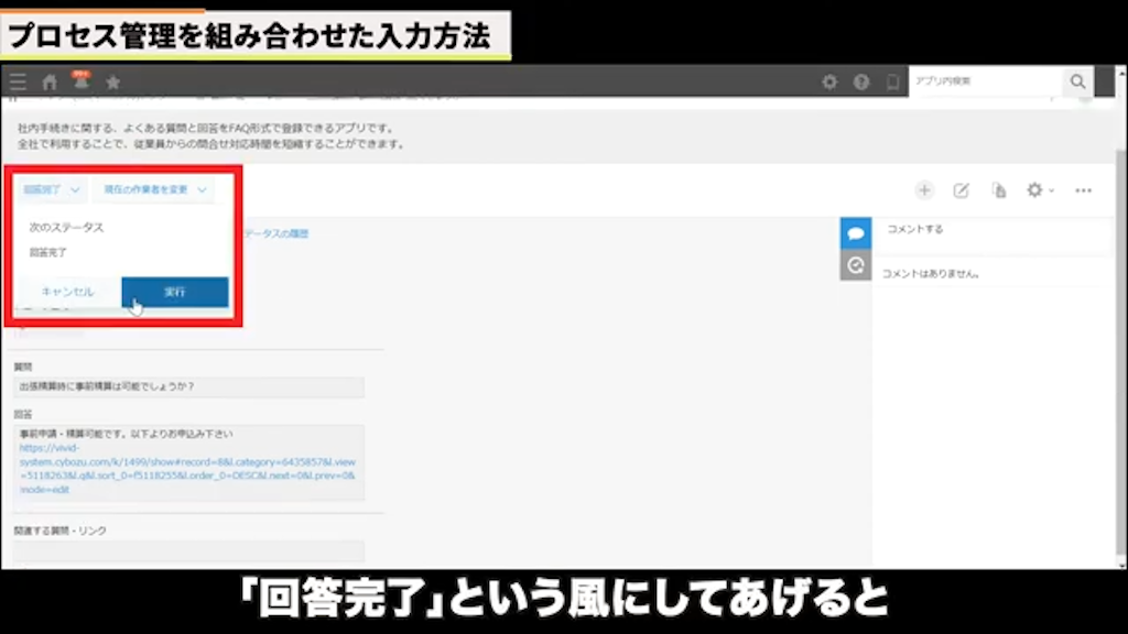 質問から回答完了までの流れ