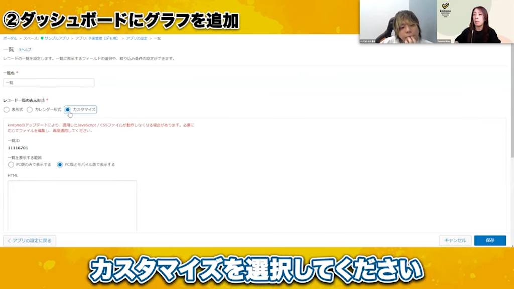 一覧の新規作成とカスタマイズ設定 
