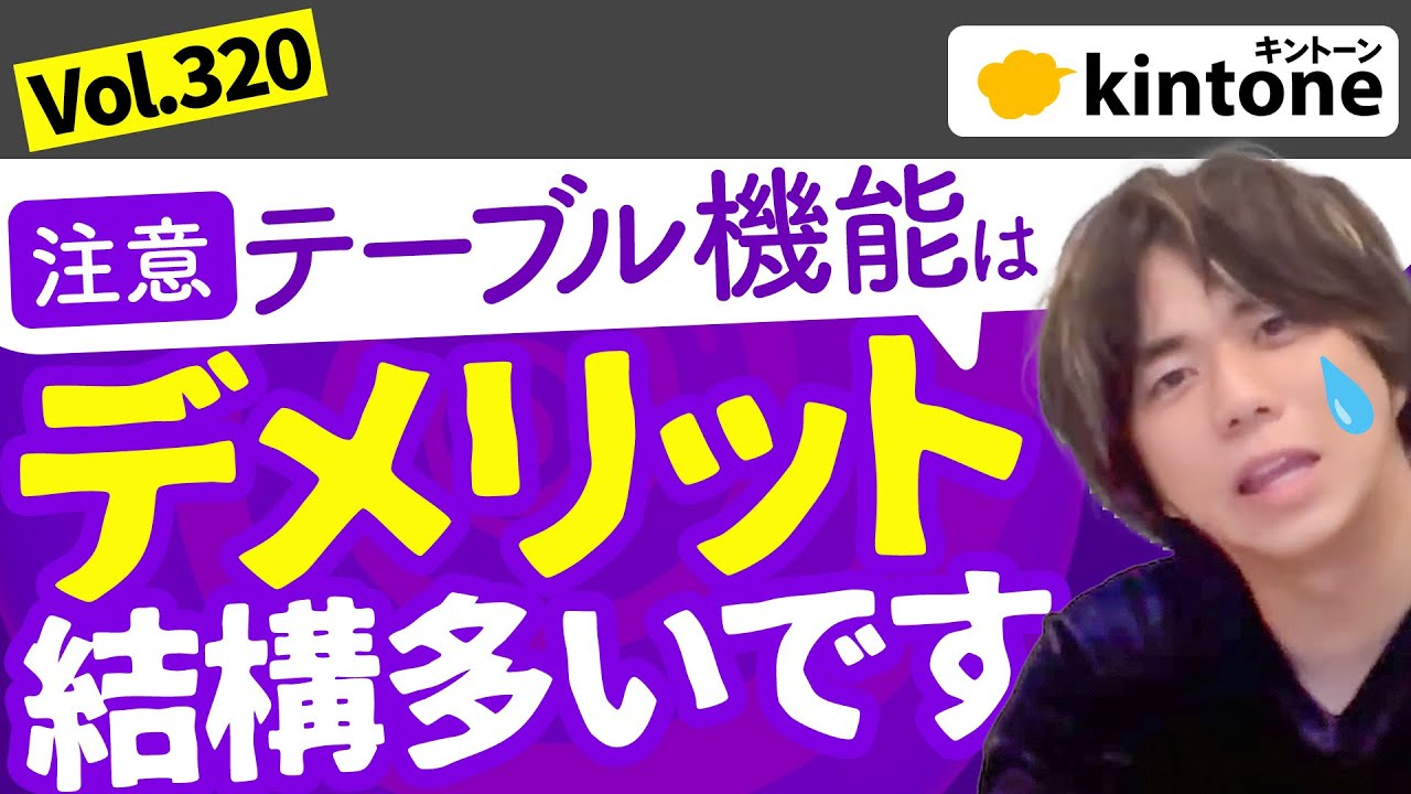 kintoneのテーブル機能がもつデメリットを徹底解説！適切なアプリ設計で後悔しない運用を