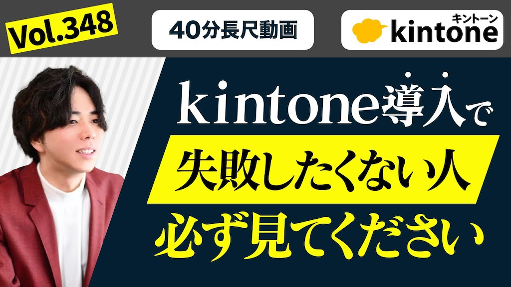 kintone導入時に失敗しないための対策