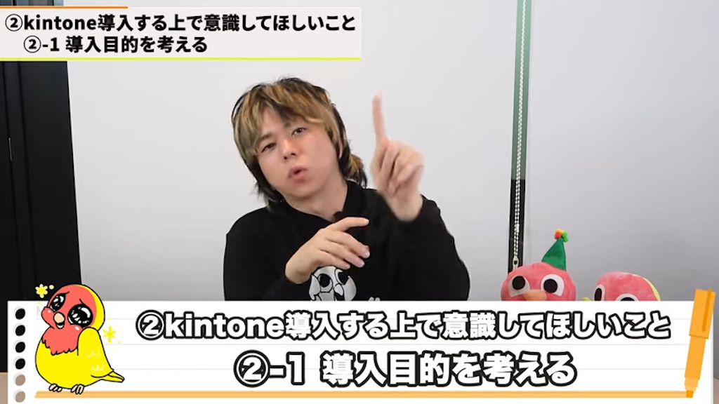 導入目的を明確にする 