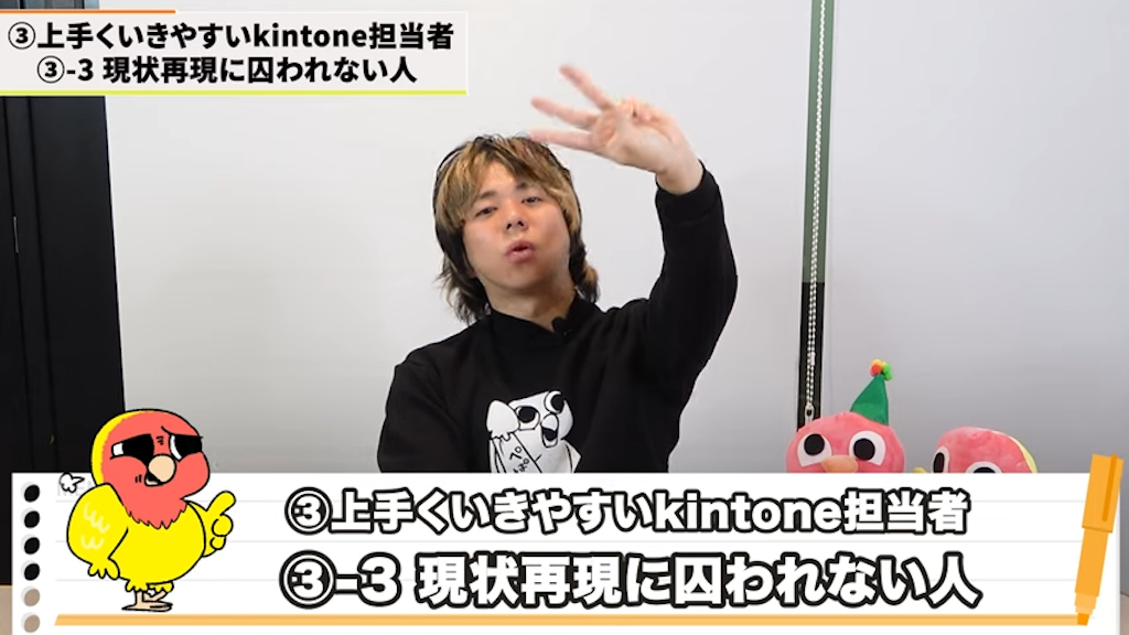 現状の再現に囚われない人