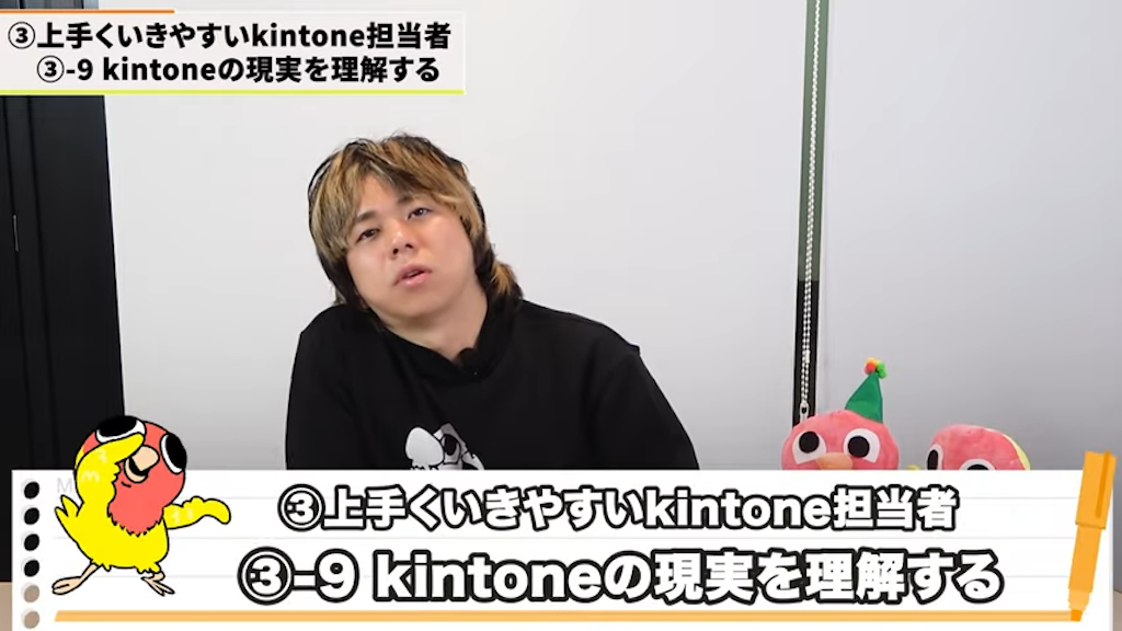 kintone導入の現実を理解する 