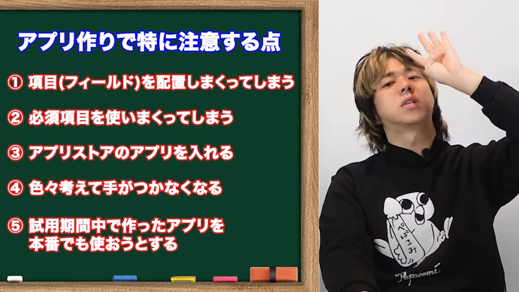 アプリ作成時の留意点 