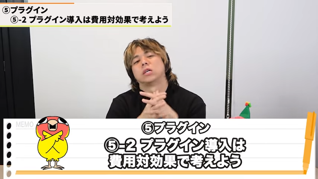 プラグイン導入は費用対効果で判断する 