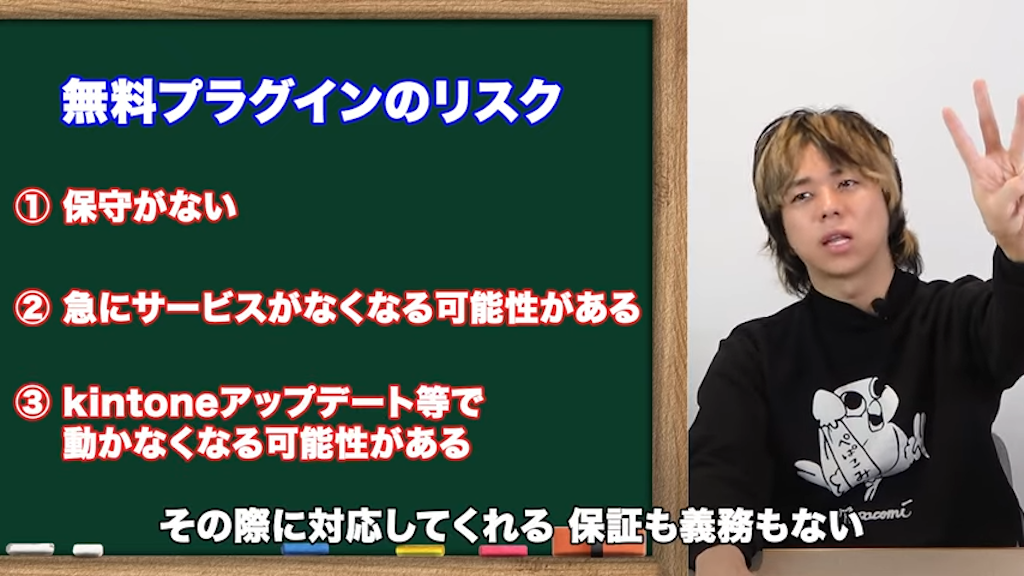 無料プラグインのリスク 