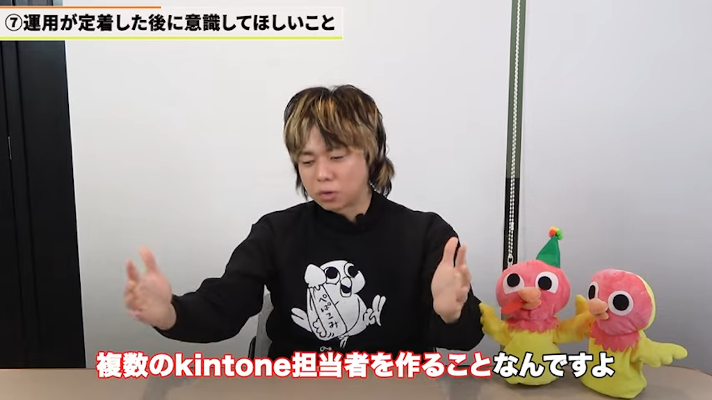 複数のkintone担当者を育成する 