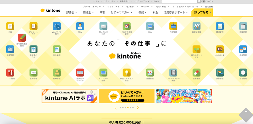 kintone|簡単カスタマイズ可能な業務アプリプラットフォーム