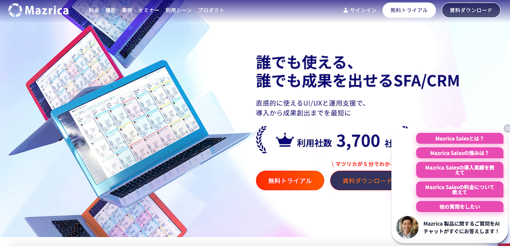 Mazrica Sales|AI搭載クラウド型営業支援ツール