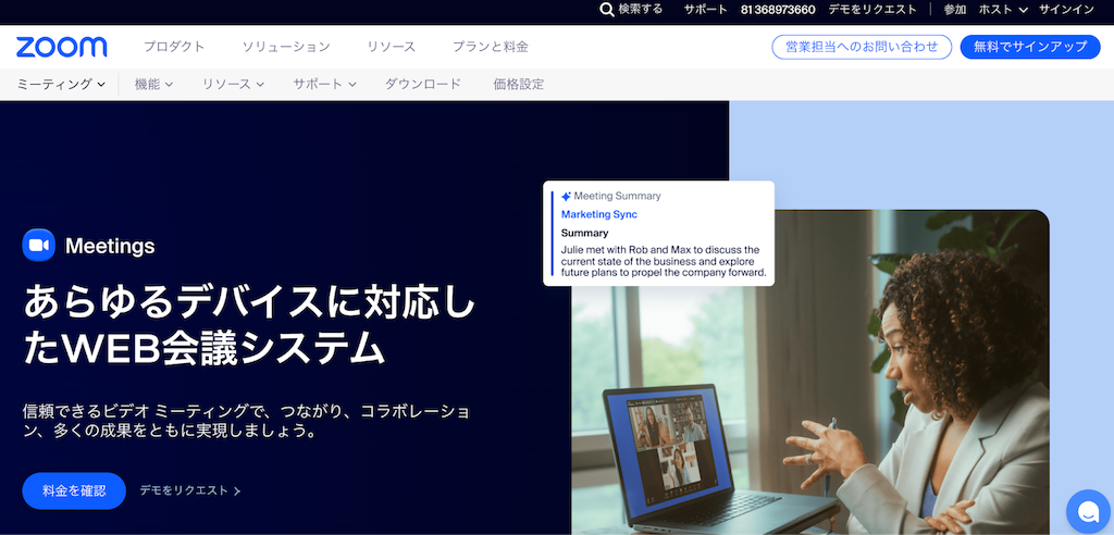 Zoom|高品質なオンライン会議ツール