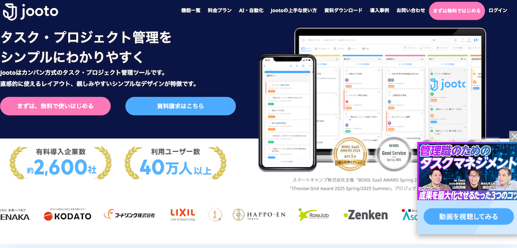 Jooto|直感操作とガントチャートで進捗管理