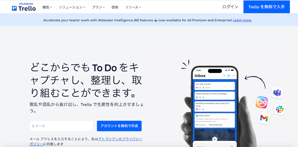 Trello|カード型UIのクラウドタスク管理ツール