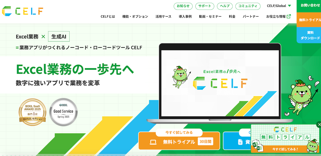 CELF|Excel感覚で業務アプリ作成可能なノーコードツール