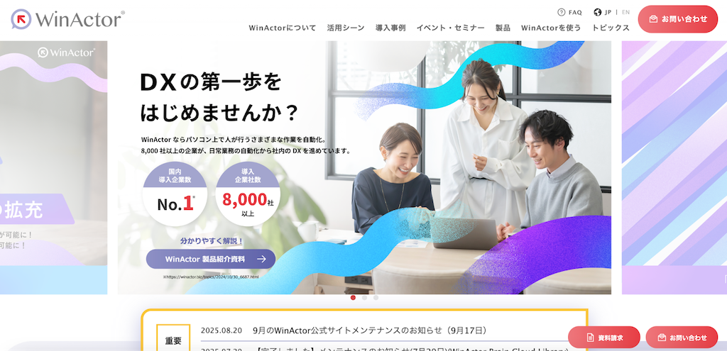 WinActor|NTT発の国産RPAツール