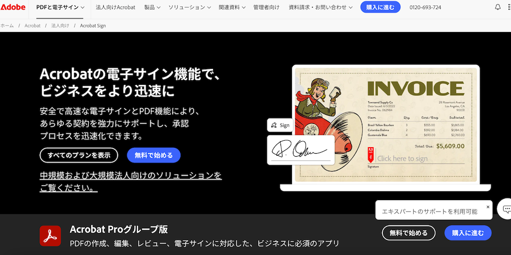 Adobe Acrobat Sign|柔軟な電子契約プラットフォーム