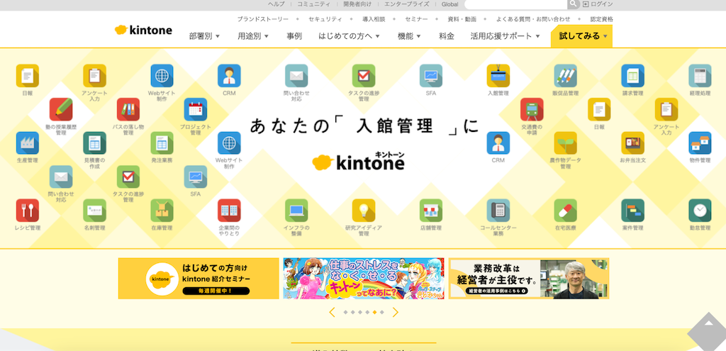 kintone|日本製で業務アプリ作成に適しており高いカスタマイズ性が特徴