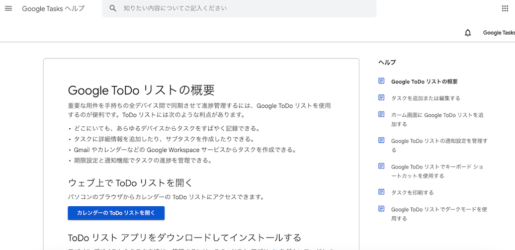 Google ToDoリスト|Google連携でスケジュールも一体化