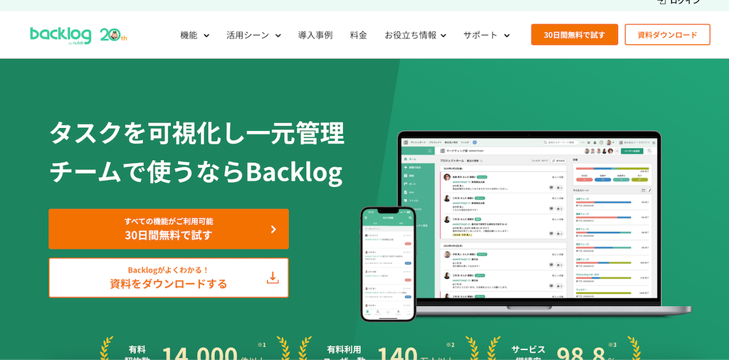 Backlog|プロジェクトの可視化ができるタスク管理ツール