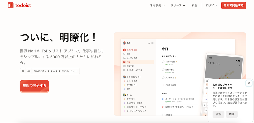 Todoist|自然言語入力でサクサク管理できるToDoアプリ