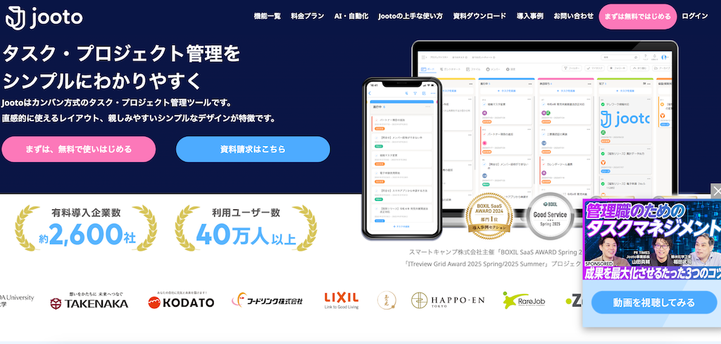 Jooto|ドラッグ&ドロップで誰でも使えるタスク管理ツール