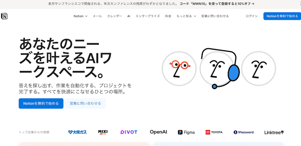 Notion|ノートとタスクを一元管理する万能オールインワンツール