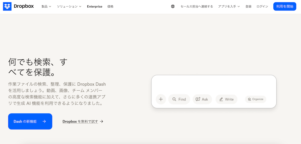 Dropbox|シンプル操作で使える定番クラウドストレージ