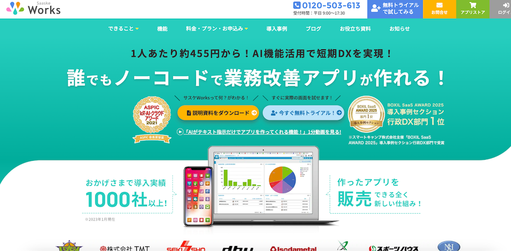 サスケWorks|作成したアプリの販売ができる