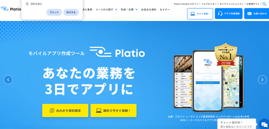 Platio|テンプレートから選ぶだけで作成できる