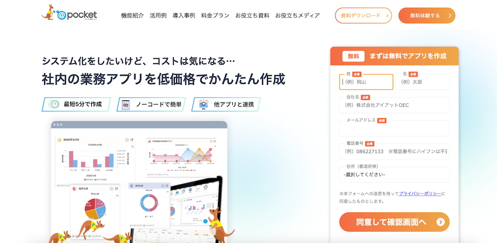 @pocket (アットポケット)|最短5分でアプリが作れる