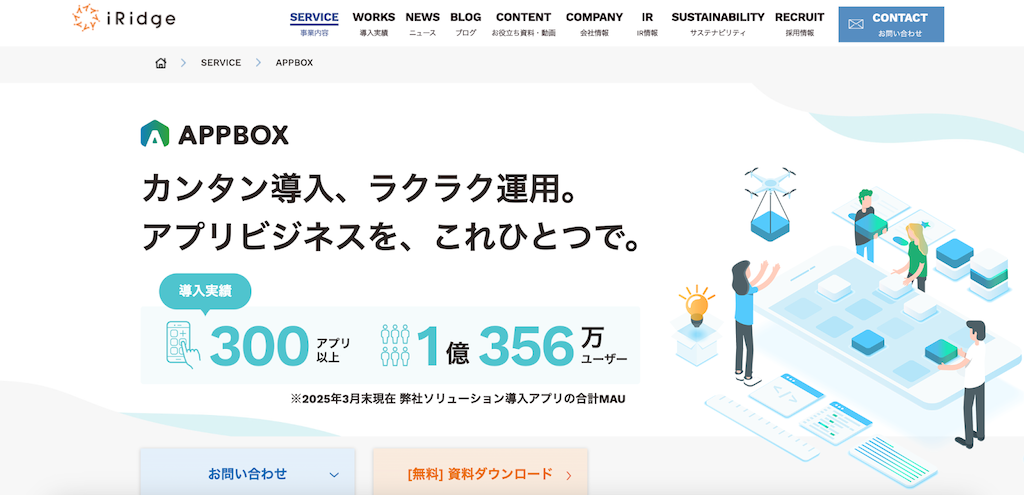 APPBOX|ユーザー数1億人以上の人気がある