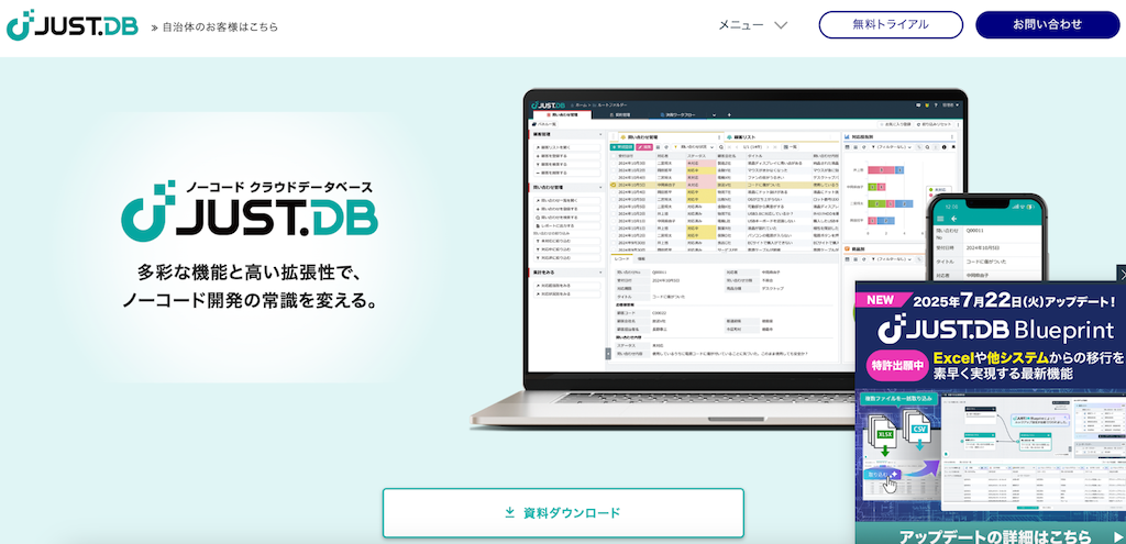 JUST.DB(ジャスト ディービー) |生成AIで高機能なアプリを実現できる