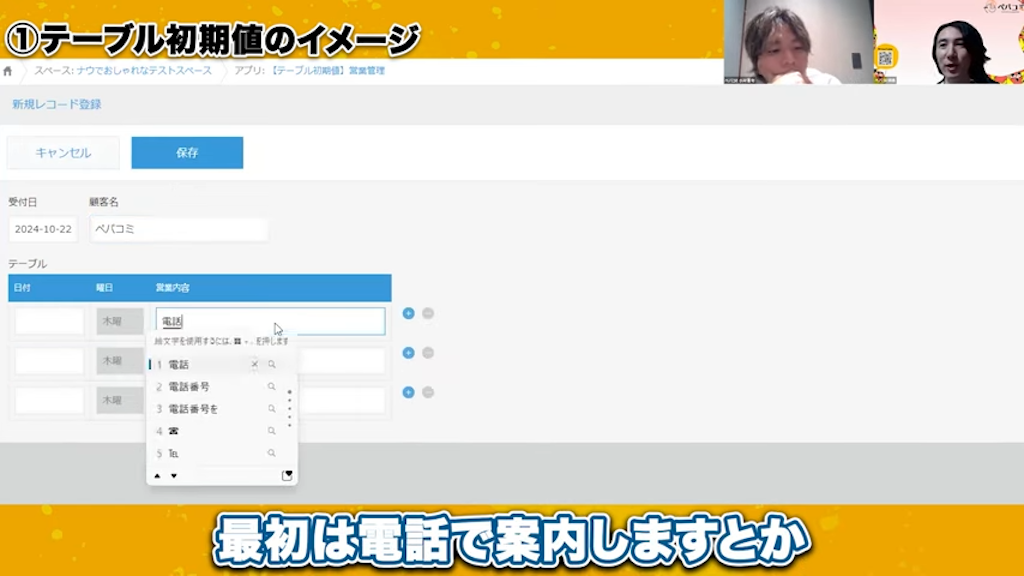 kintoneのテーブル初期値自動反映とは