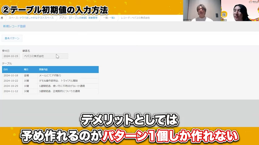 従来のkintoneテーブル初期値自動反映における方法とその課題