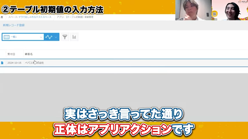 プラグイン・JavaScriptなしでテーブル初期値自動反映を実現する方法