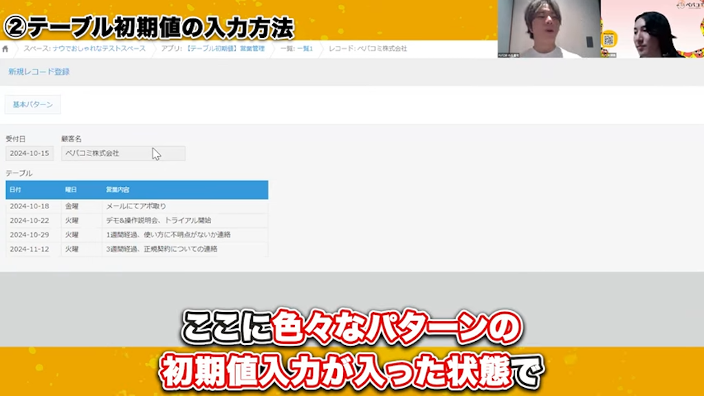 kintoneの標準機能でテーブル初期値自動反映を行う利点