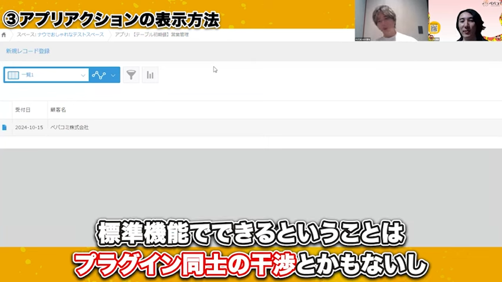 kintone構築における標準機能活用の重要性
