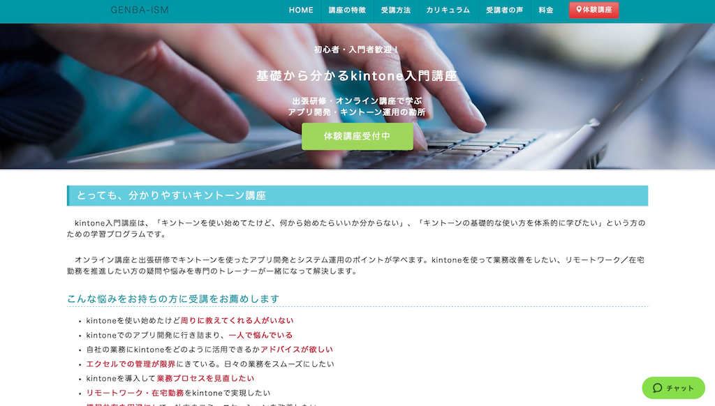 GENBA-ISM|基礎から分かるkintone入門講座