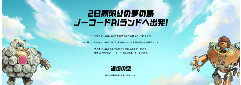 「サイボウズデイズ」で、kintoneに関心がある自治体職員にとっての注目ポイント4点