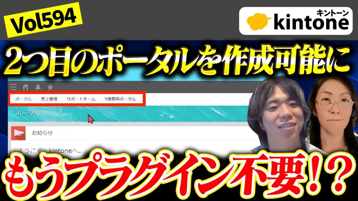 kintone】標準機能でポータルを複数作成する方法とダッシュボード構築